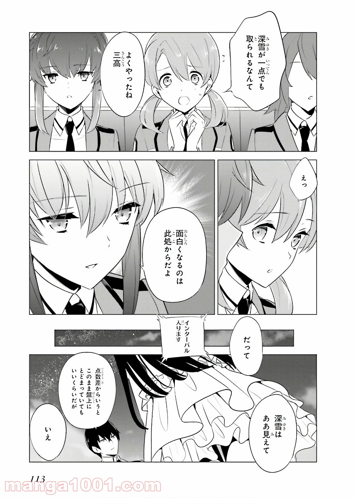 魔法科高校の優等生 - 第66話 - Page 3