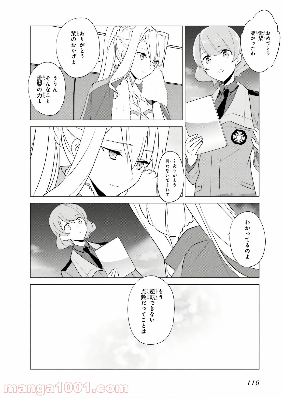 魔法科高校の優等生 - 第66話 - Page 6