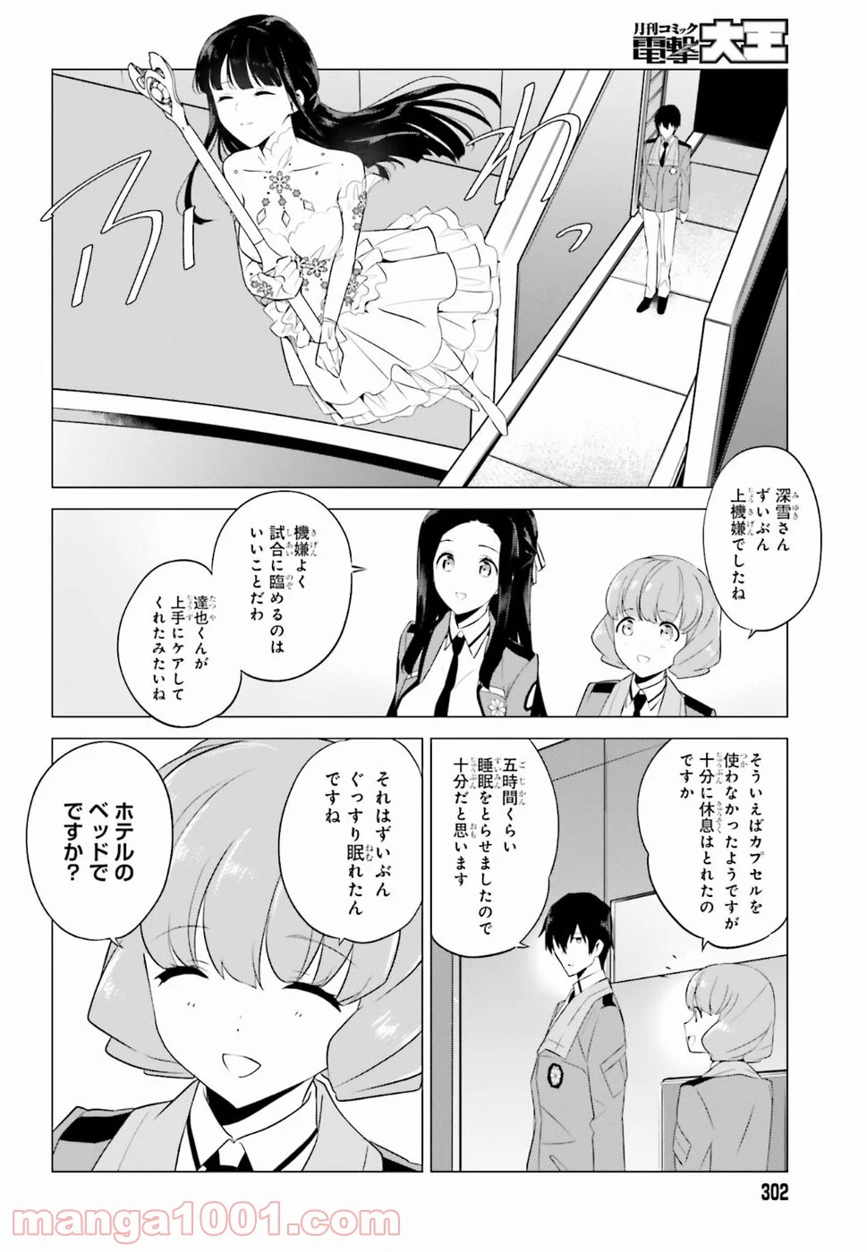 魔法科高校の優等生 - 第67話 - Page 2