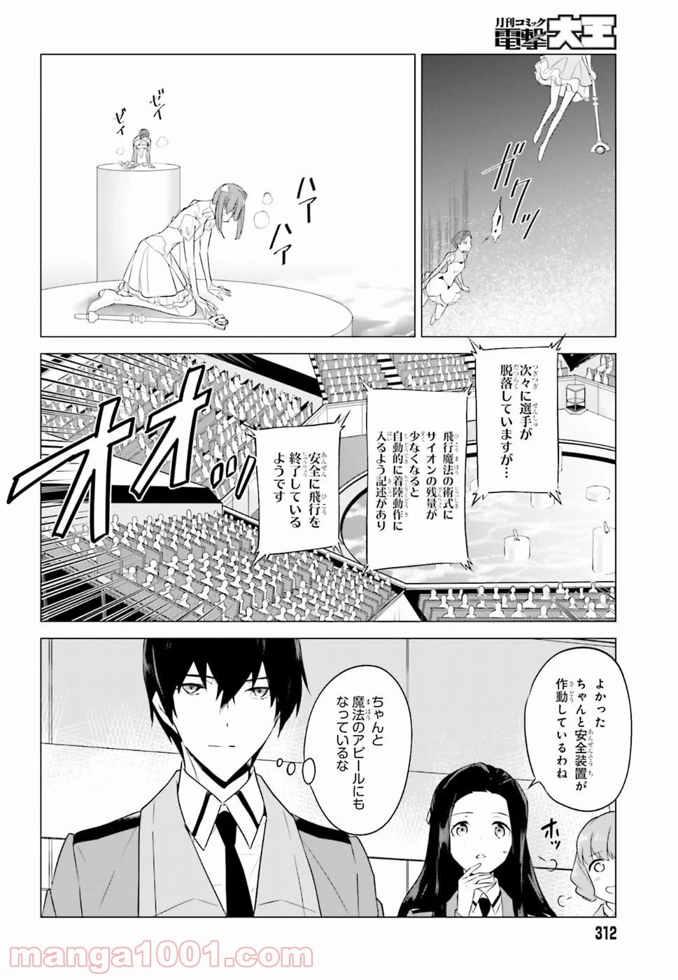 魔法科高校の優等生 - 第67話 - Page 11