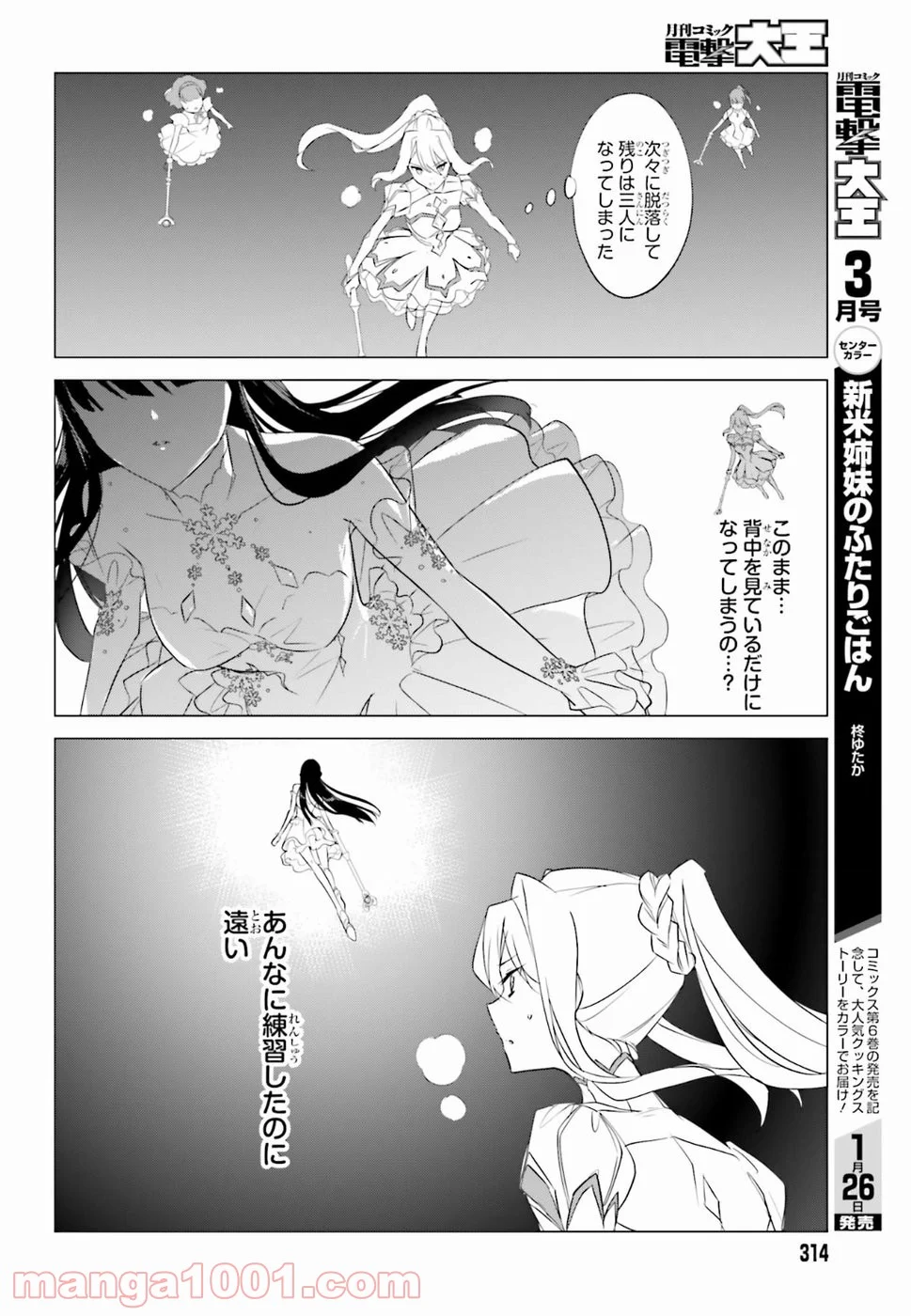 魔法科高校の優等生 - 第67話 - Page 13