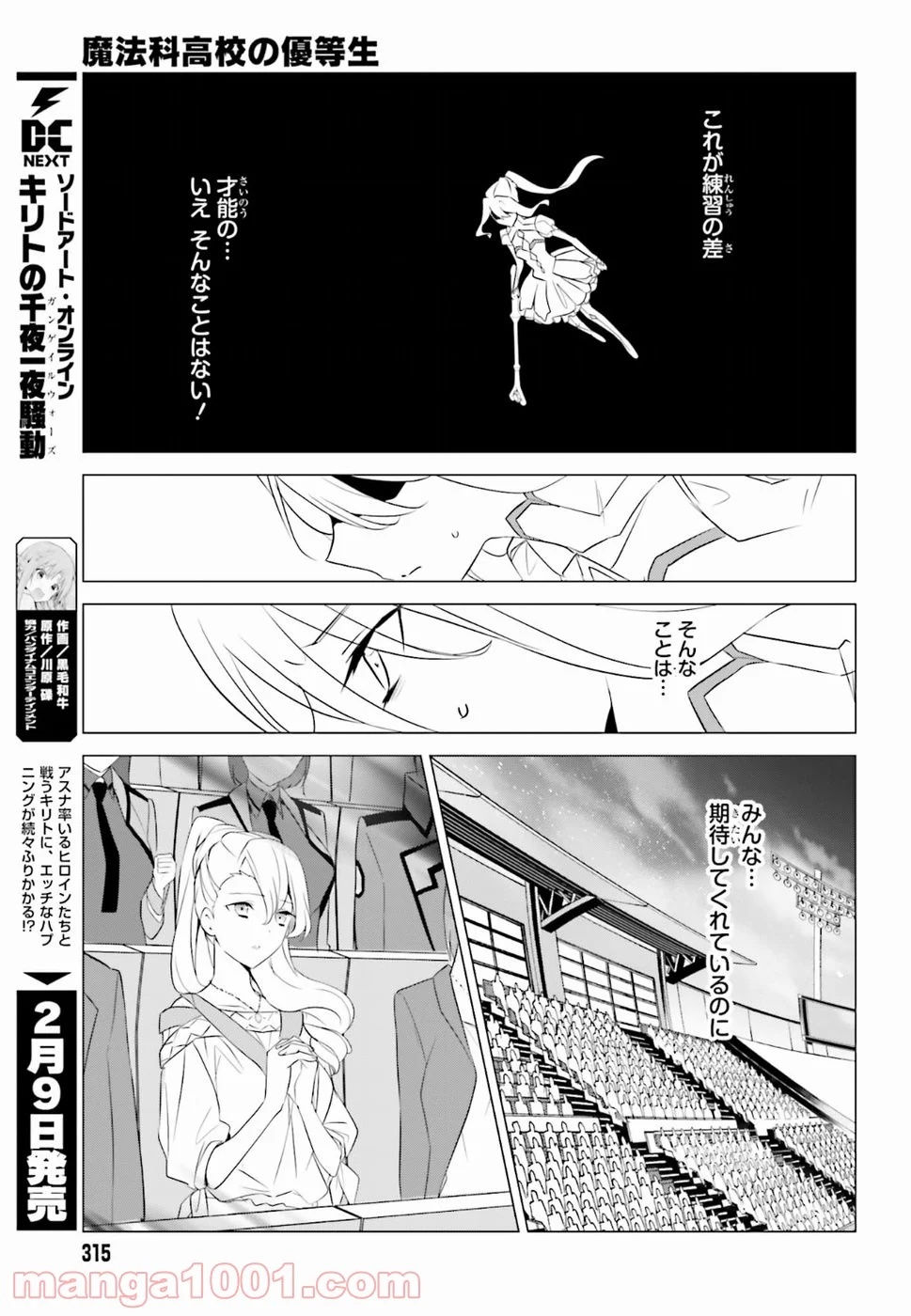 魔法科高校の優等生 - 第67話 - Page 14