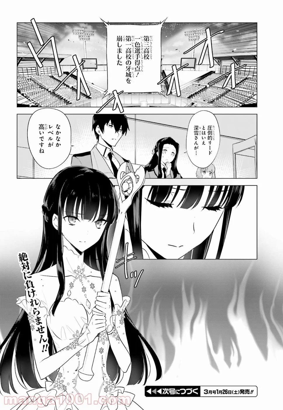 魔法科高校の優等生 - 第67話 - Page 17