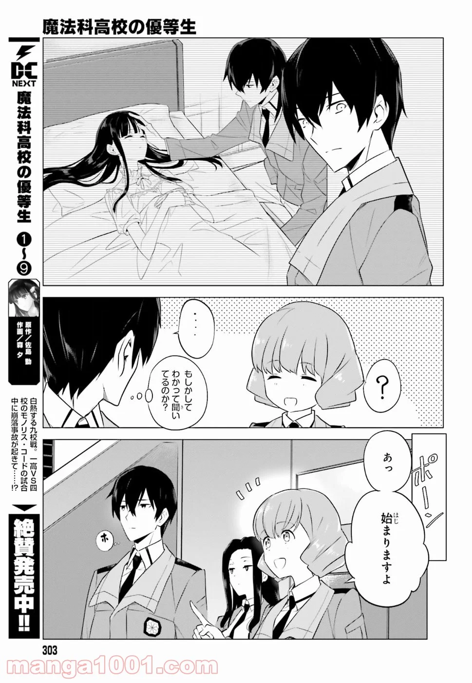 魔法科高校の優等生 - 第67話 - Page 3