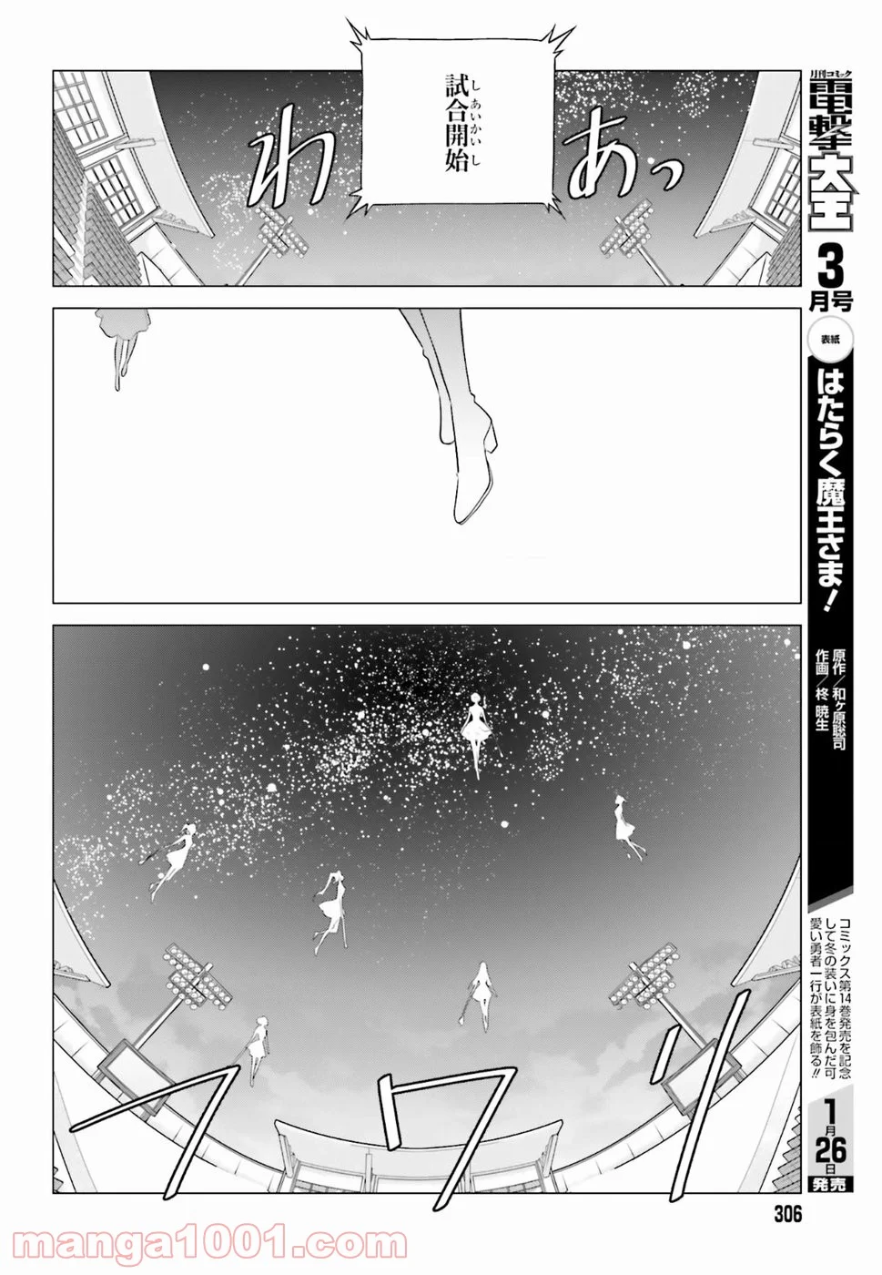 魔法科高校の優等生 - 第67話 - Page 5