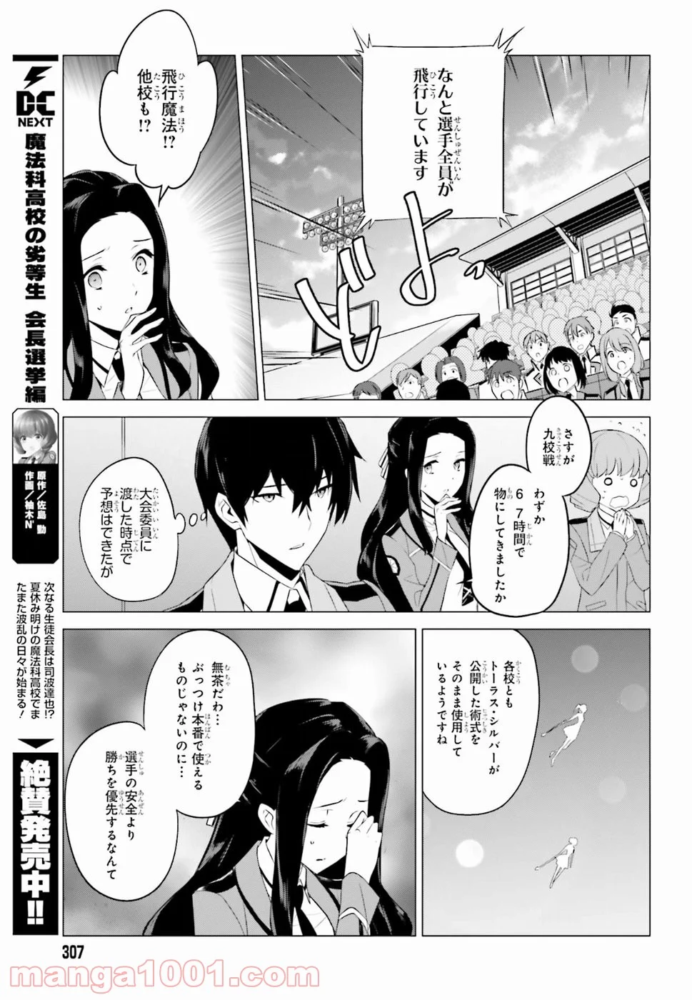 魔法科高校の優等生 - 第67話 - Page 6