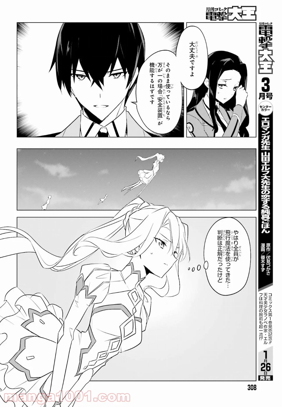 魔法科高校の優等生 - 第67話 - Page 7