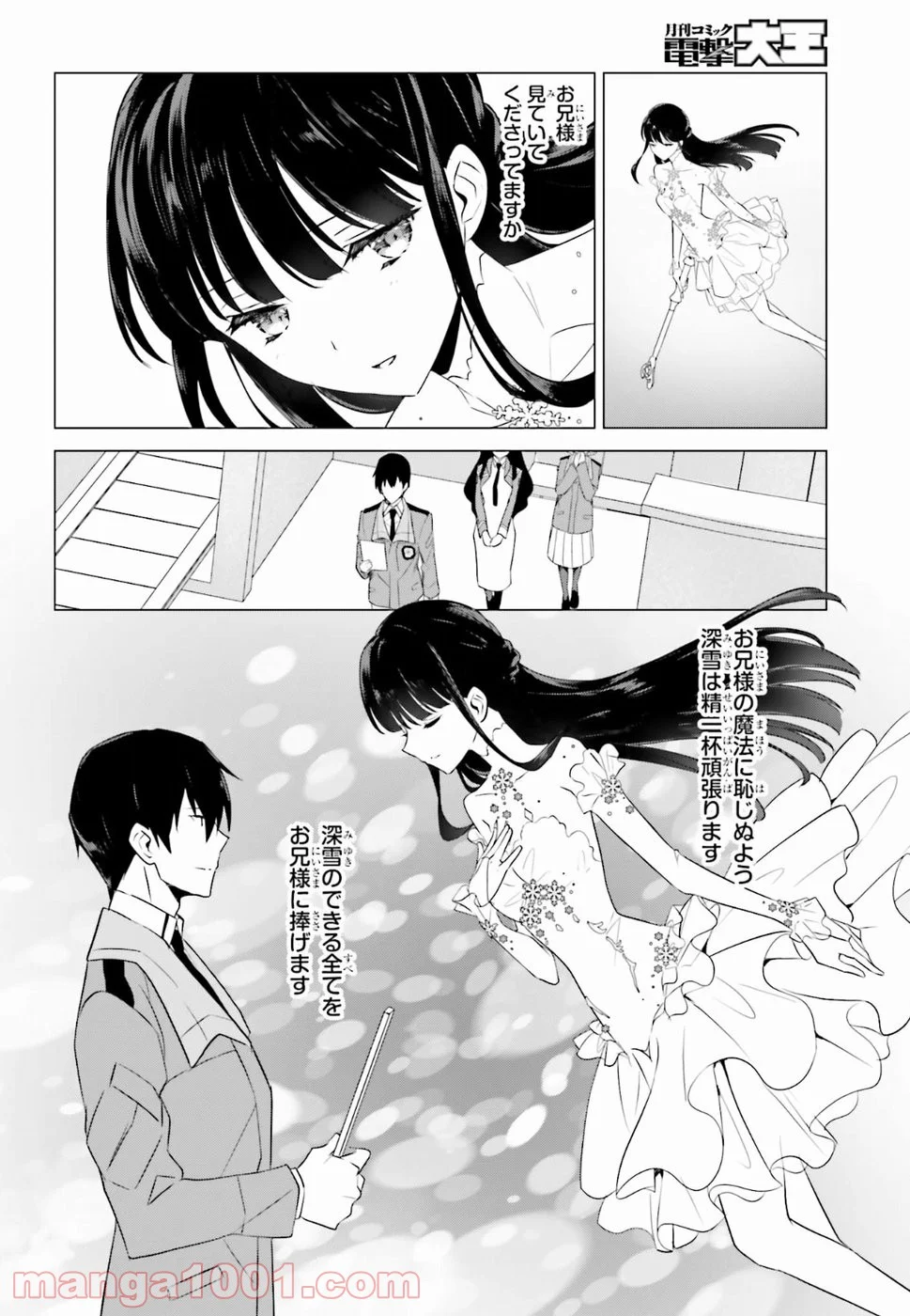 魔法科高校の優等生 - 第67話 - Page 9