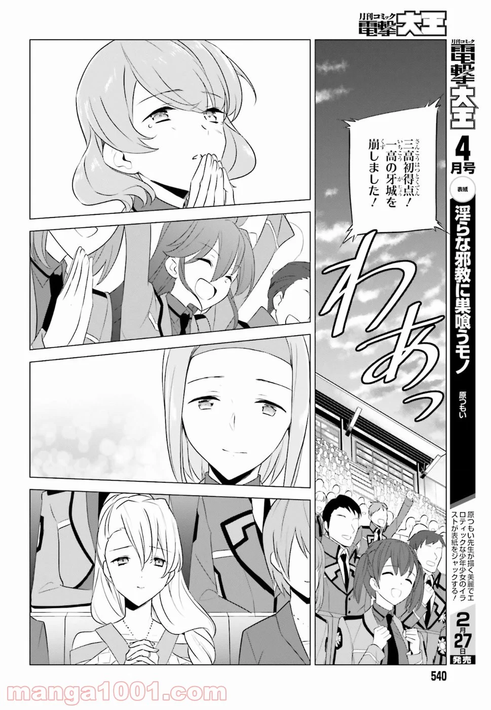 魔法科高校の優等生 - 第68話 - Page 2