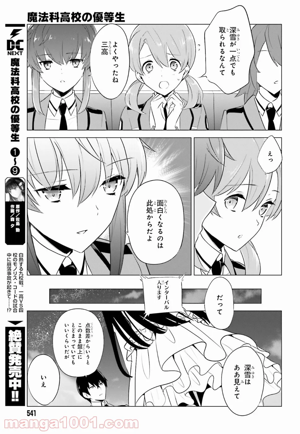 魔法科高校の優等生 - 第68話 - Page 3