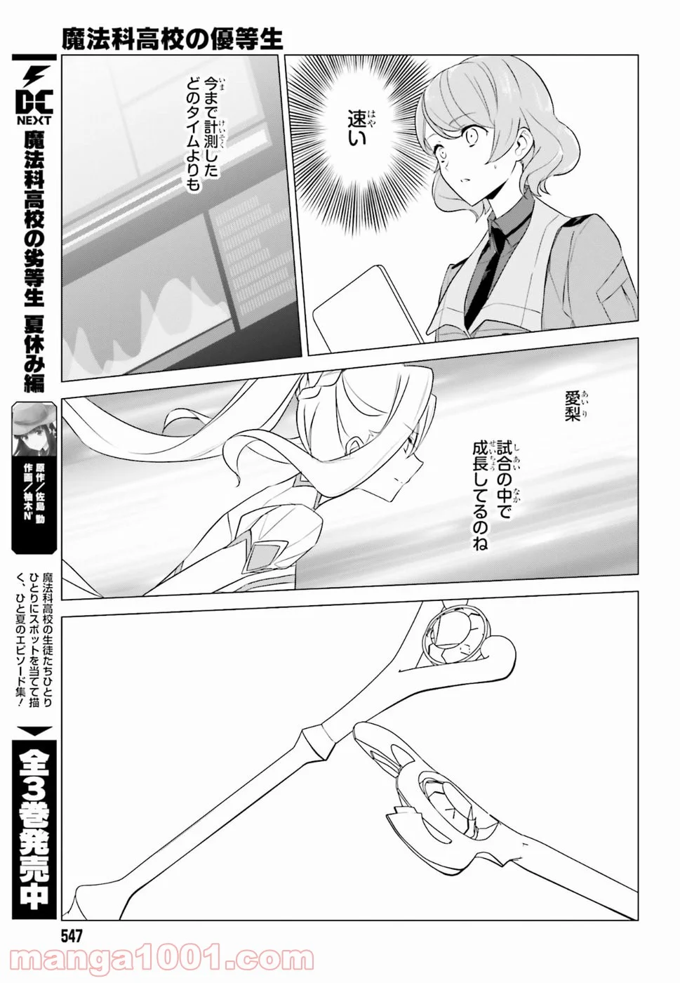 魔法科高校の優等生 - 第68話 - Page 9