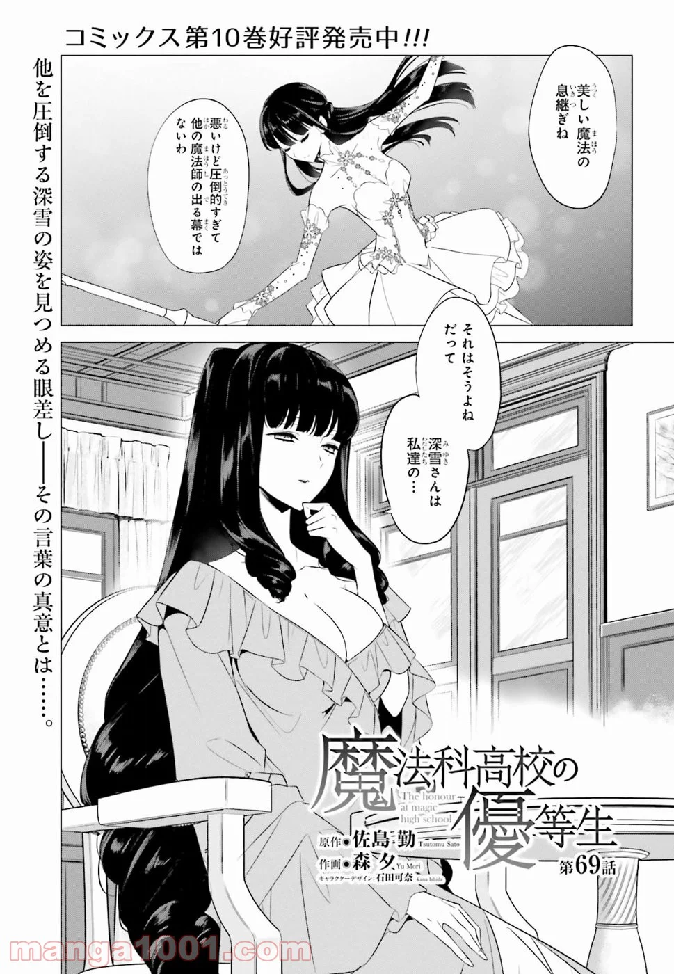 魔法科高校の優等生 - 第69話 - Page 1