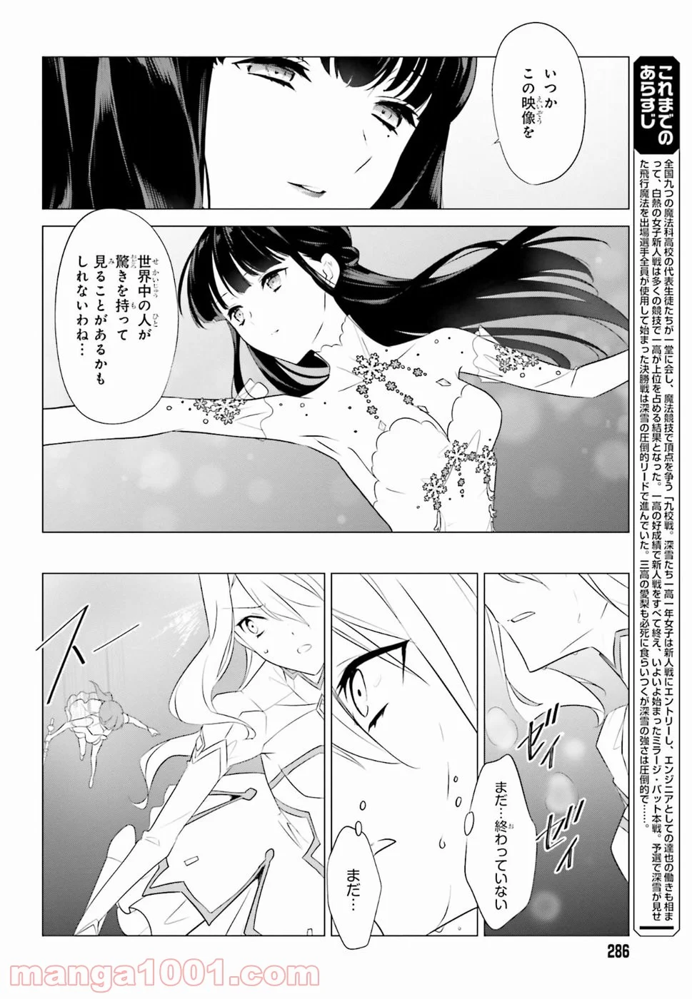 魔法科高校の優等生 - 第69話 - Page 2