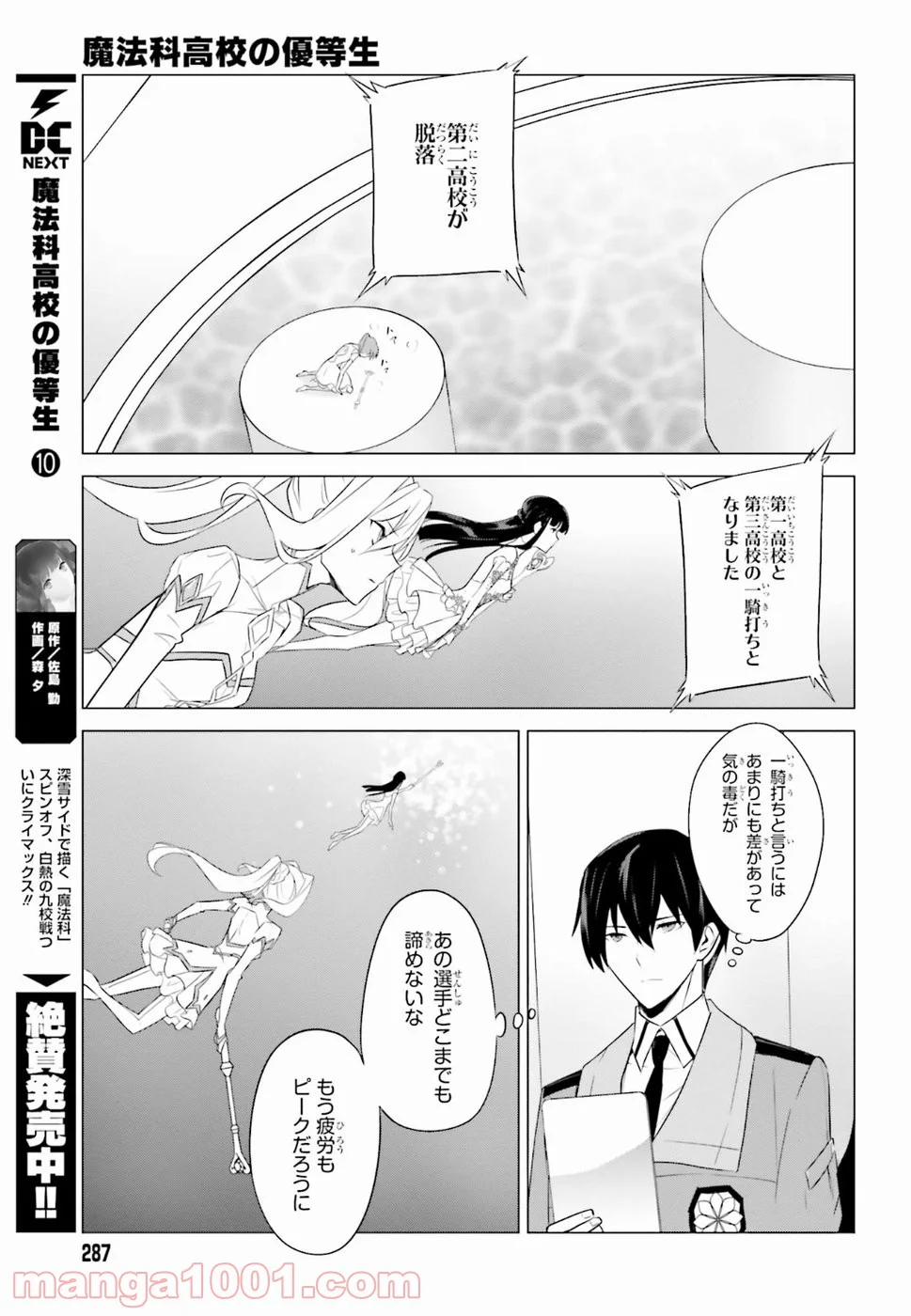 魔法科高校の優等生 - 第69話 - Page 3