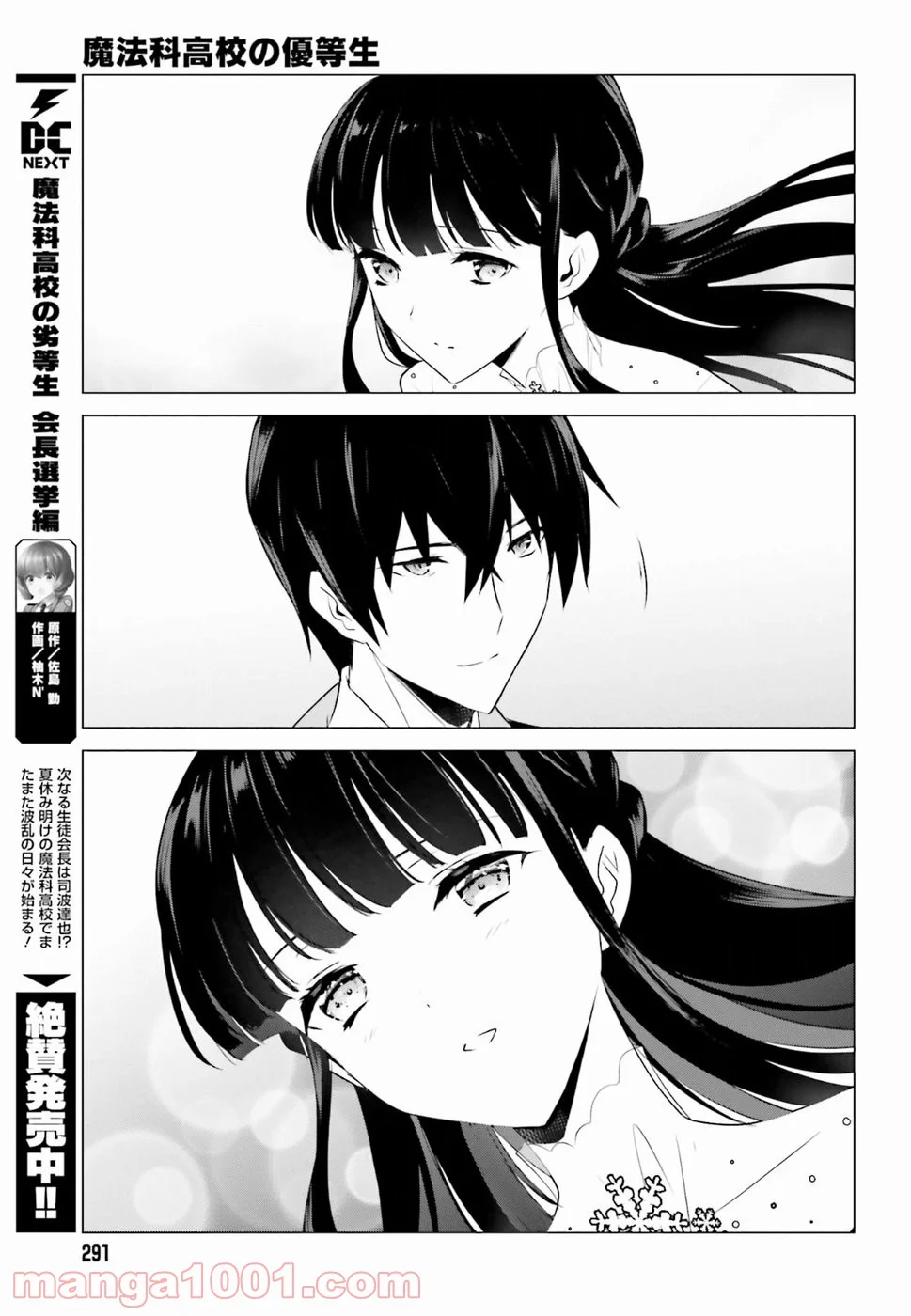 魔法科高校の優等生 - 第69話 - Page 7