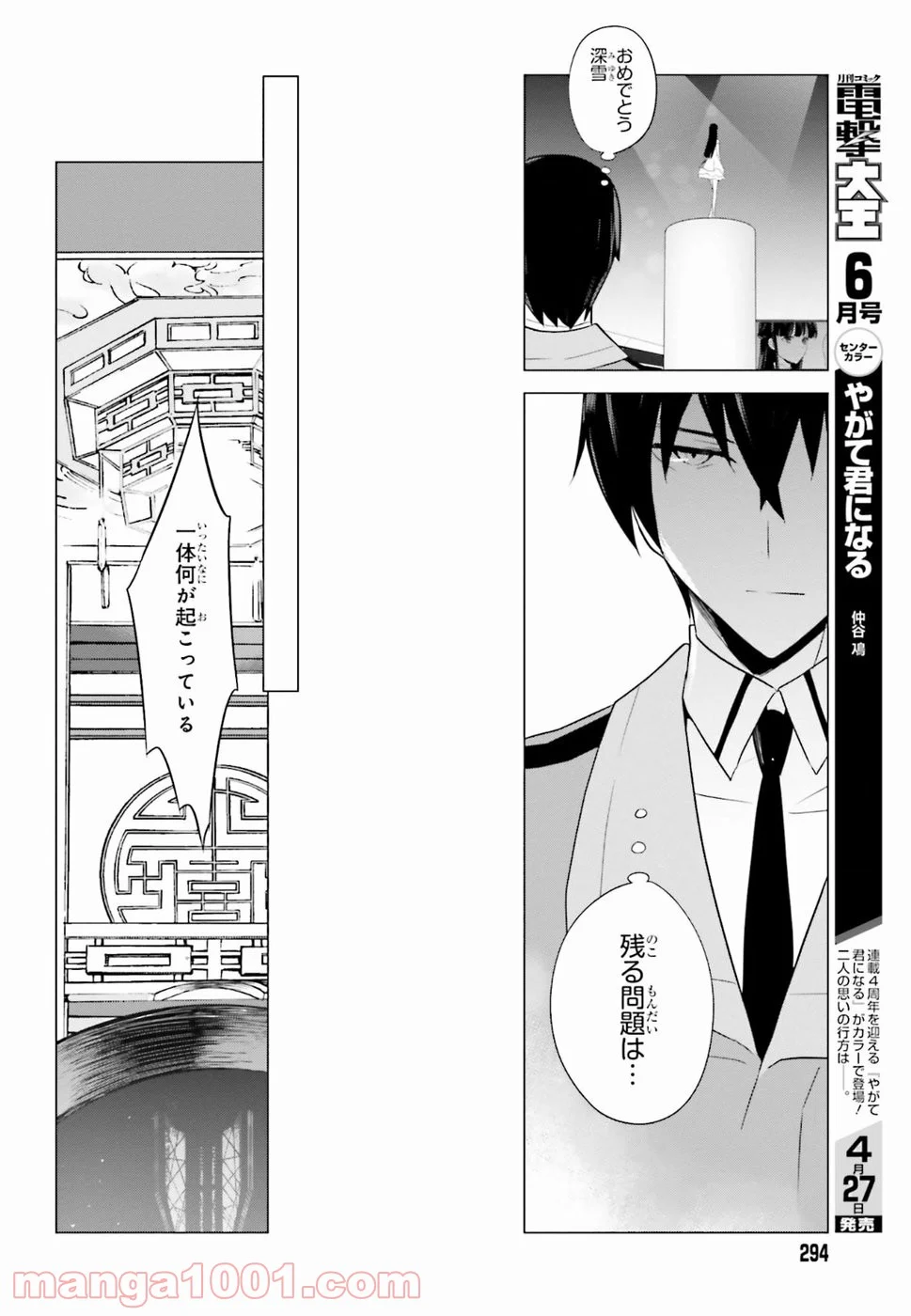 魔法科高校の優等生 - 第69話 - Page 9