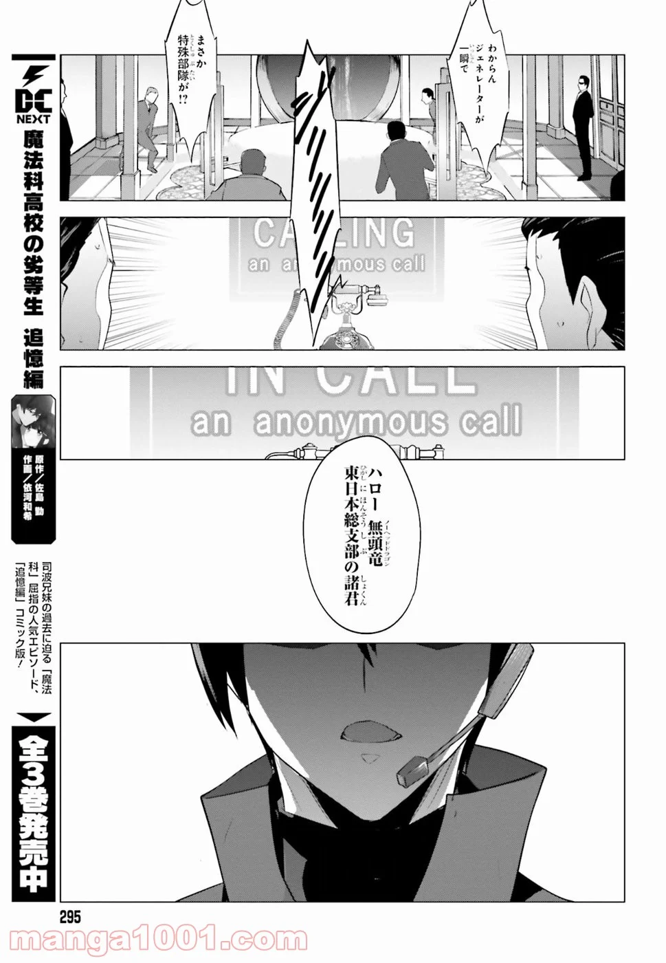 魔法科高校の優等生 - 第69話 - Page 10