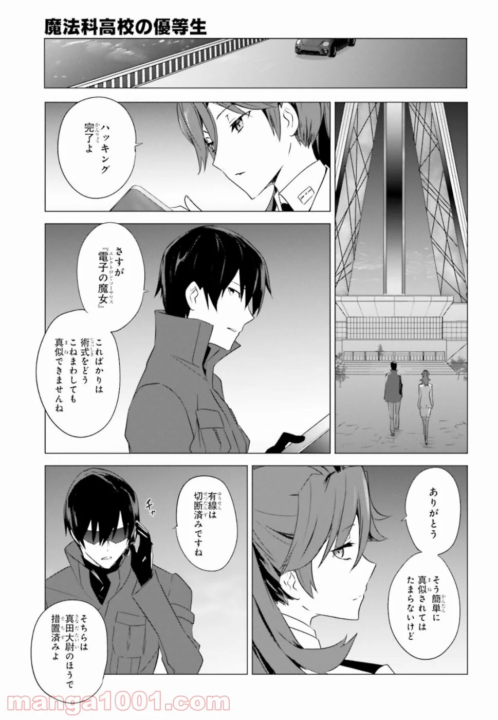 魔法科高校の優等生 - 第70話 - Page 11