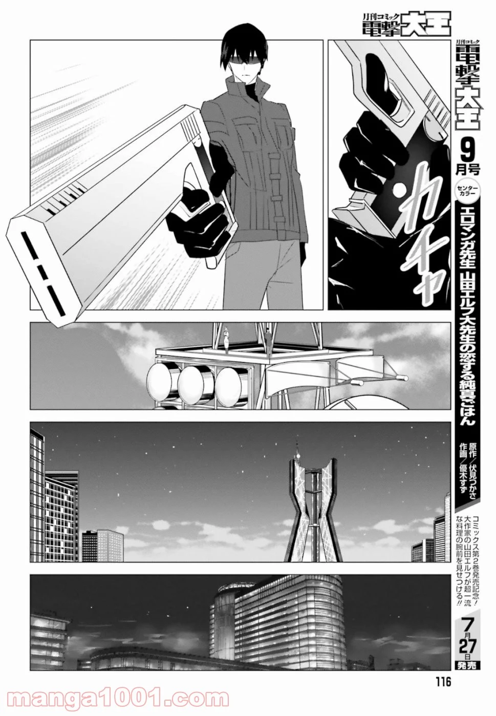 魔法科高校の優等生 - 第70話 - Page 12