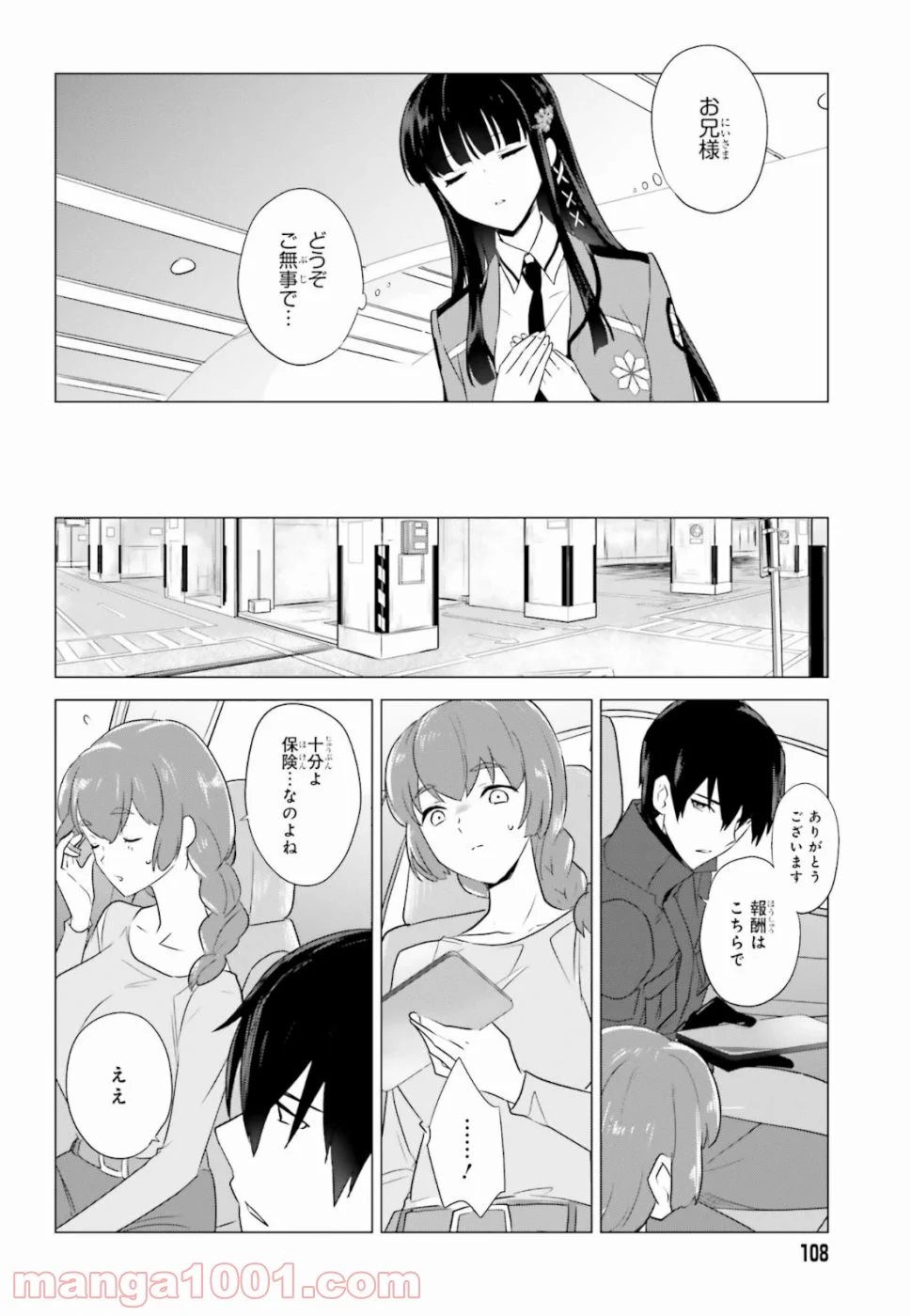 魔法科高校の優等生 - 第70話 - Page 4