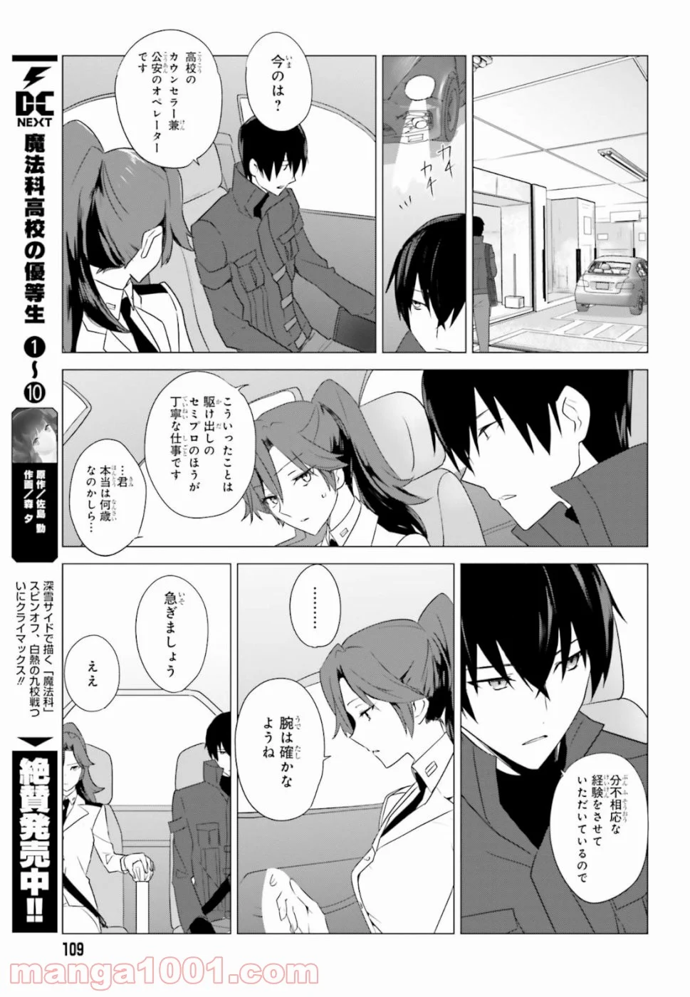 魔法科高校の優等生 - 第70話 - Page 5