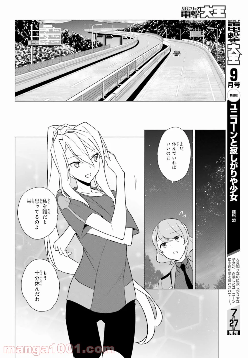 魔法科高校の優等生 - 第70話 - Page 6