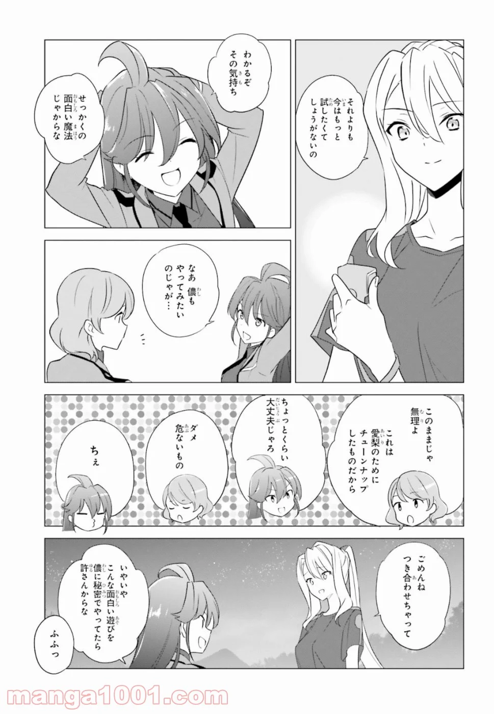 魔法科高校の優等生 - 第70話 - Page 7