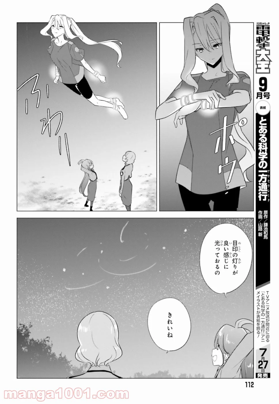 魔法科高校の優等生 - 第70話 - Page 8