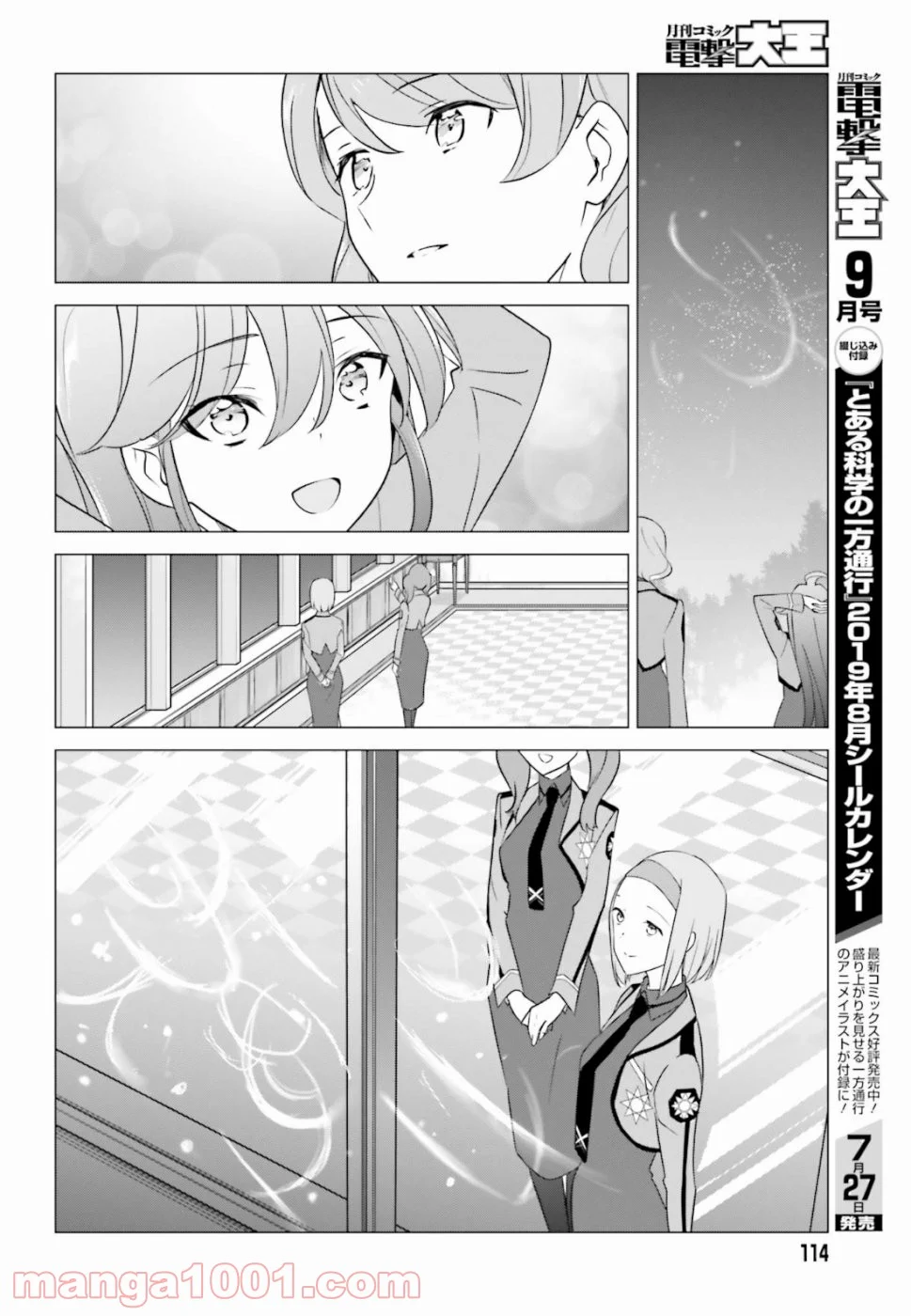 魔法科高校の優等生 - 第70話 - Page 10