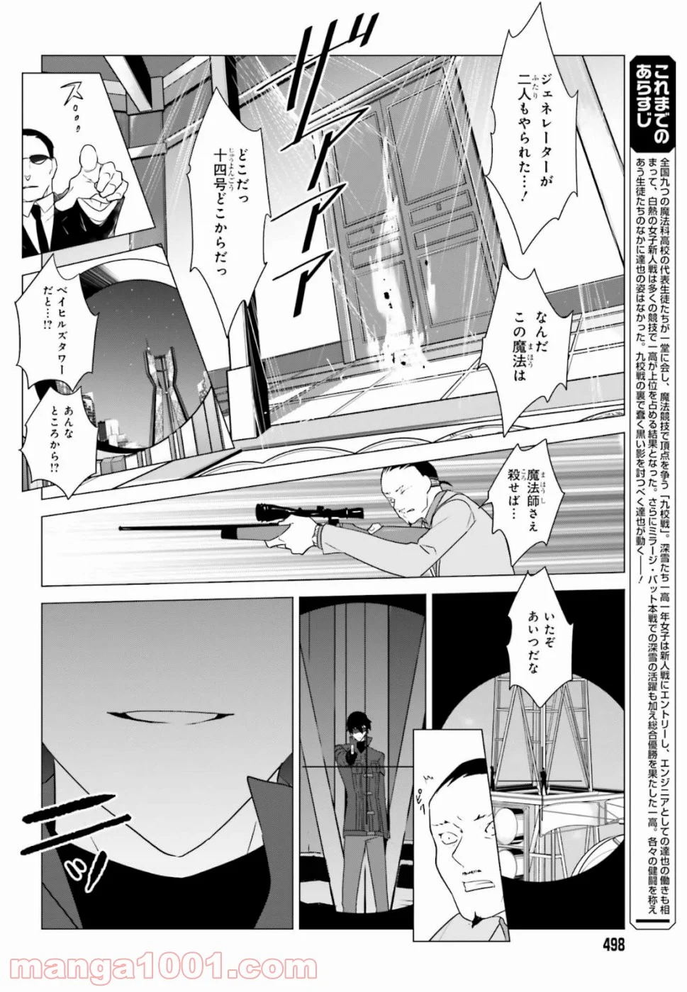 魔法科高校の優等生 - 第71話 - Page 2