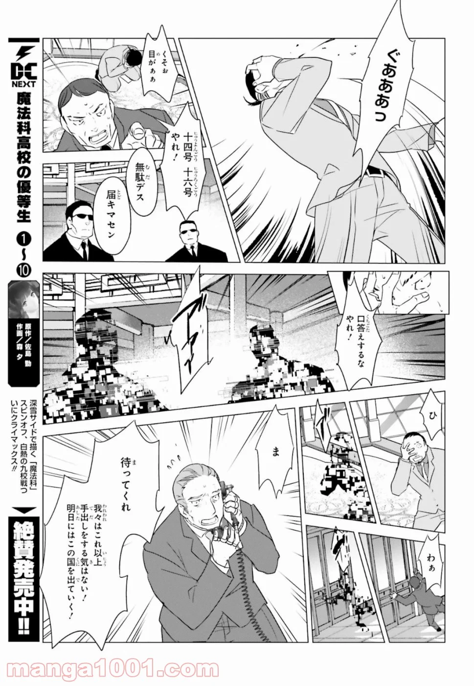 魔法科高校の優等生 - 第71話 - Page 3