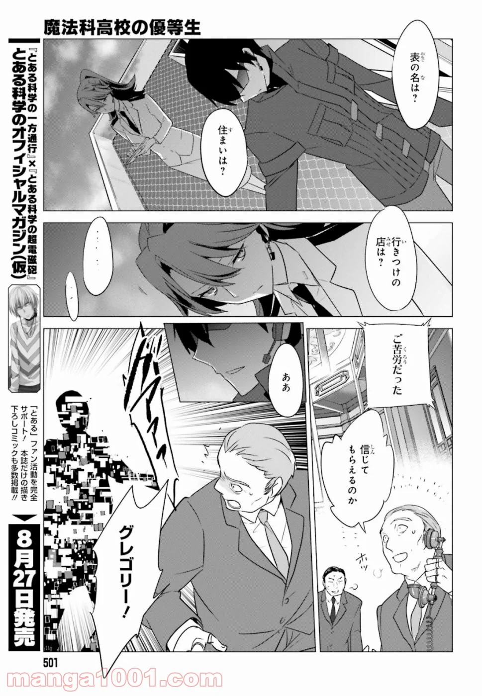 魔法科高校の優等生 - 第71話 - Page 5