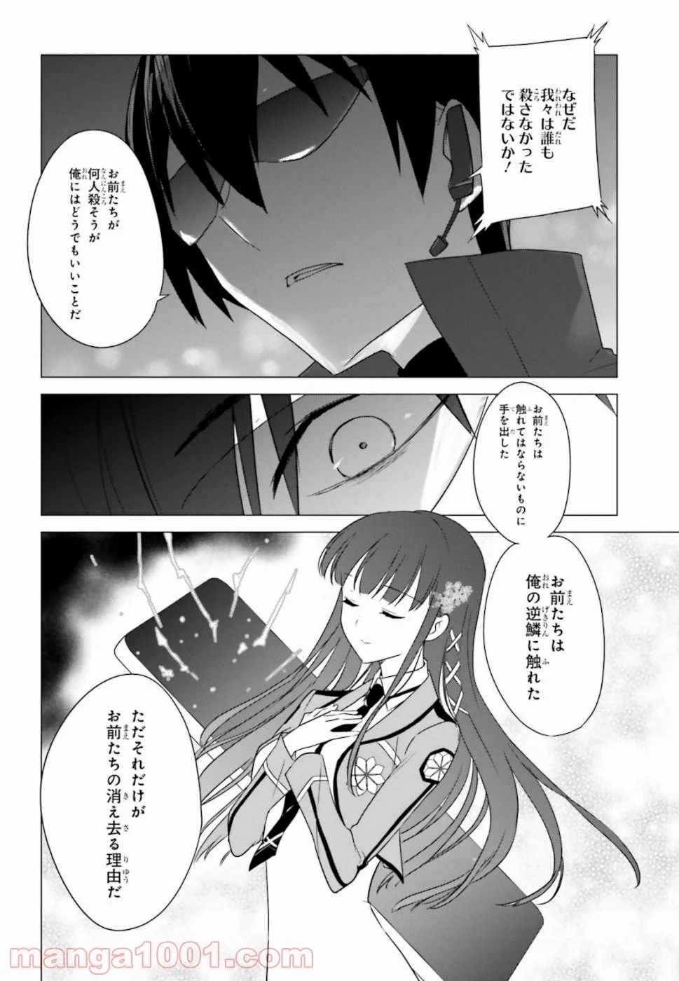 魔法科高校の優等生 - 第71話 - Page 6