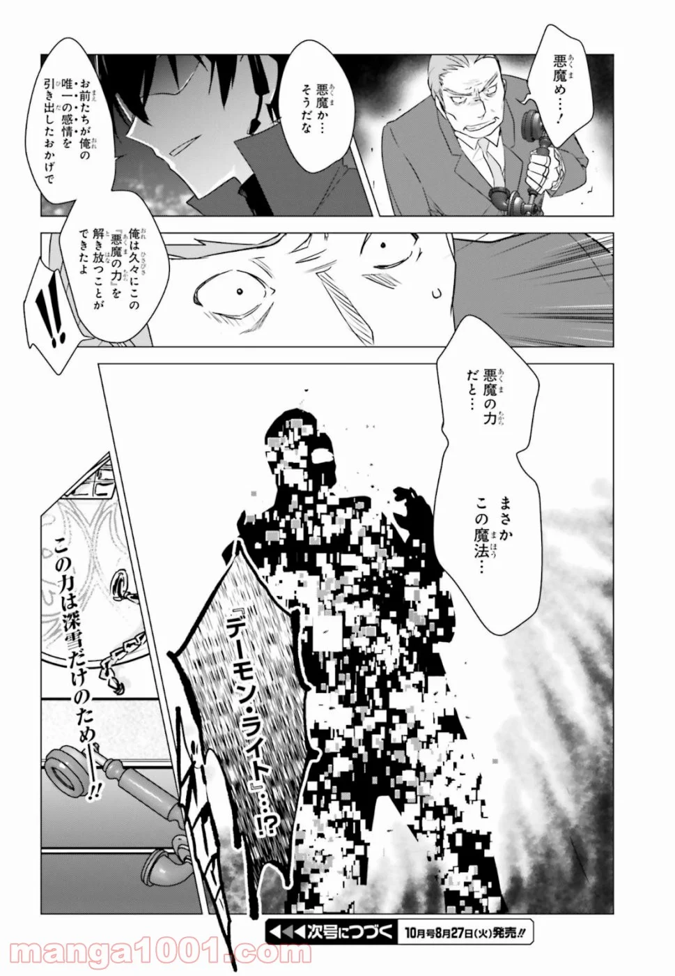 魔法科高校の優等生 - 第71話 - Page 8