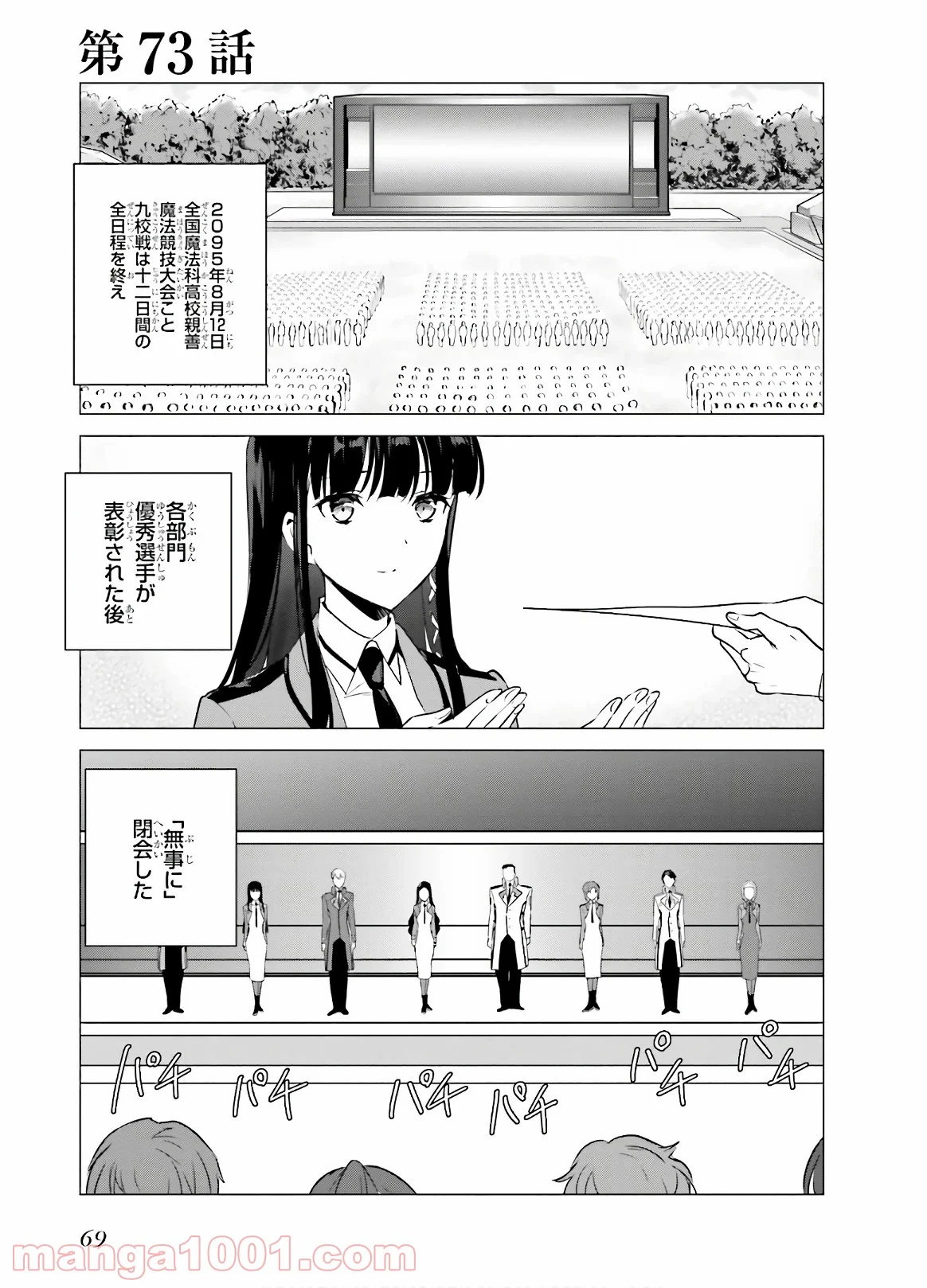 魔法科高校の優等生 - 第73話 - Page 1