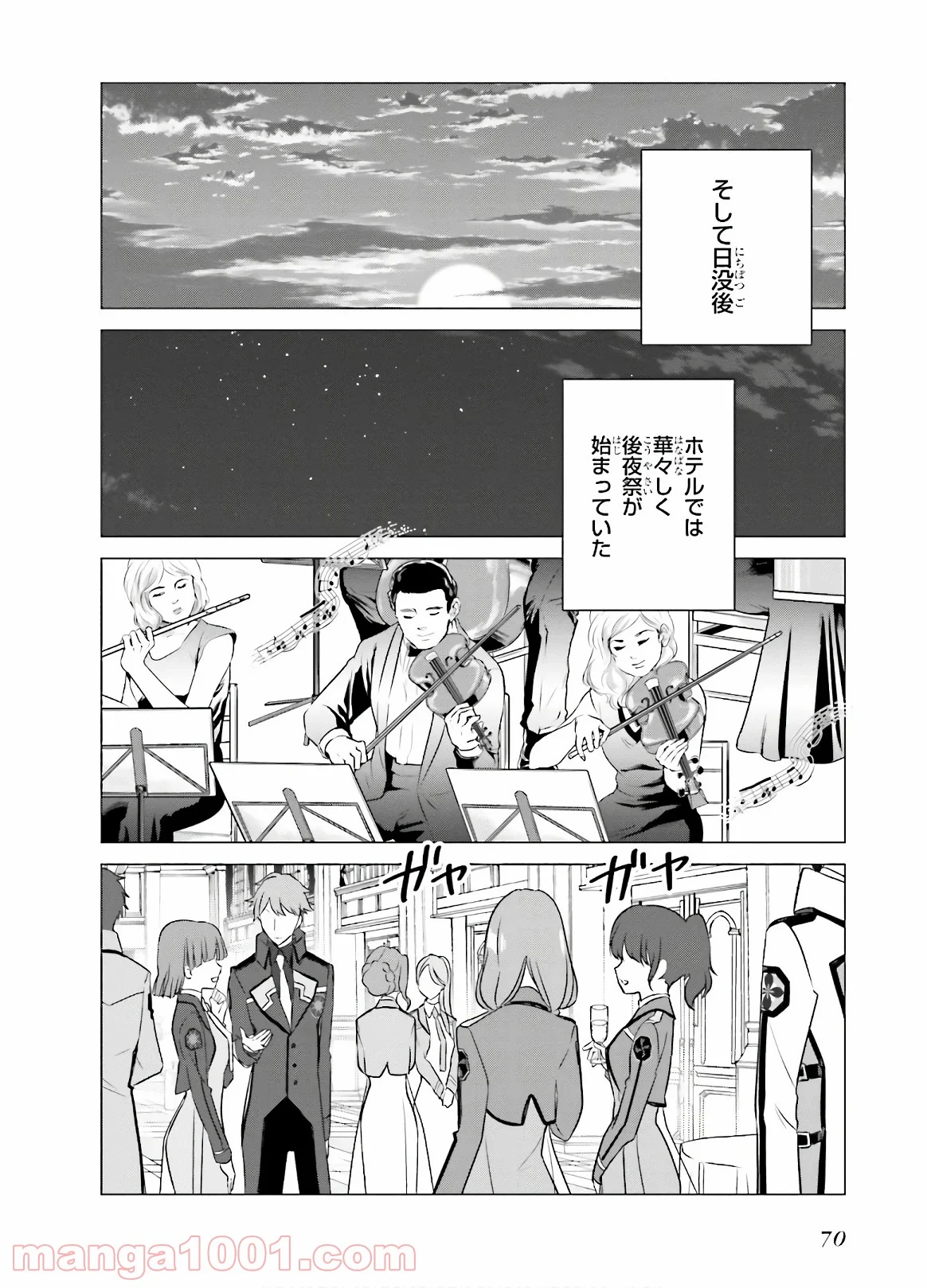 魔法科高校の優等生 - 第73話 - Page 2