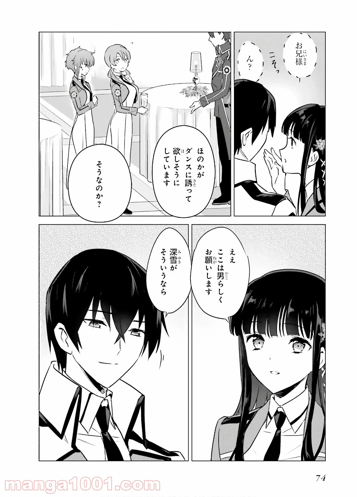 魔法科高校の優等生 - 第73話 - Page 6