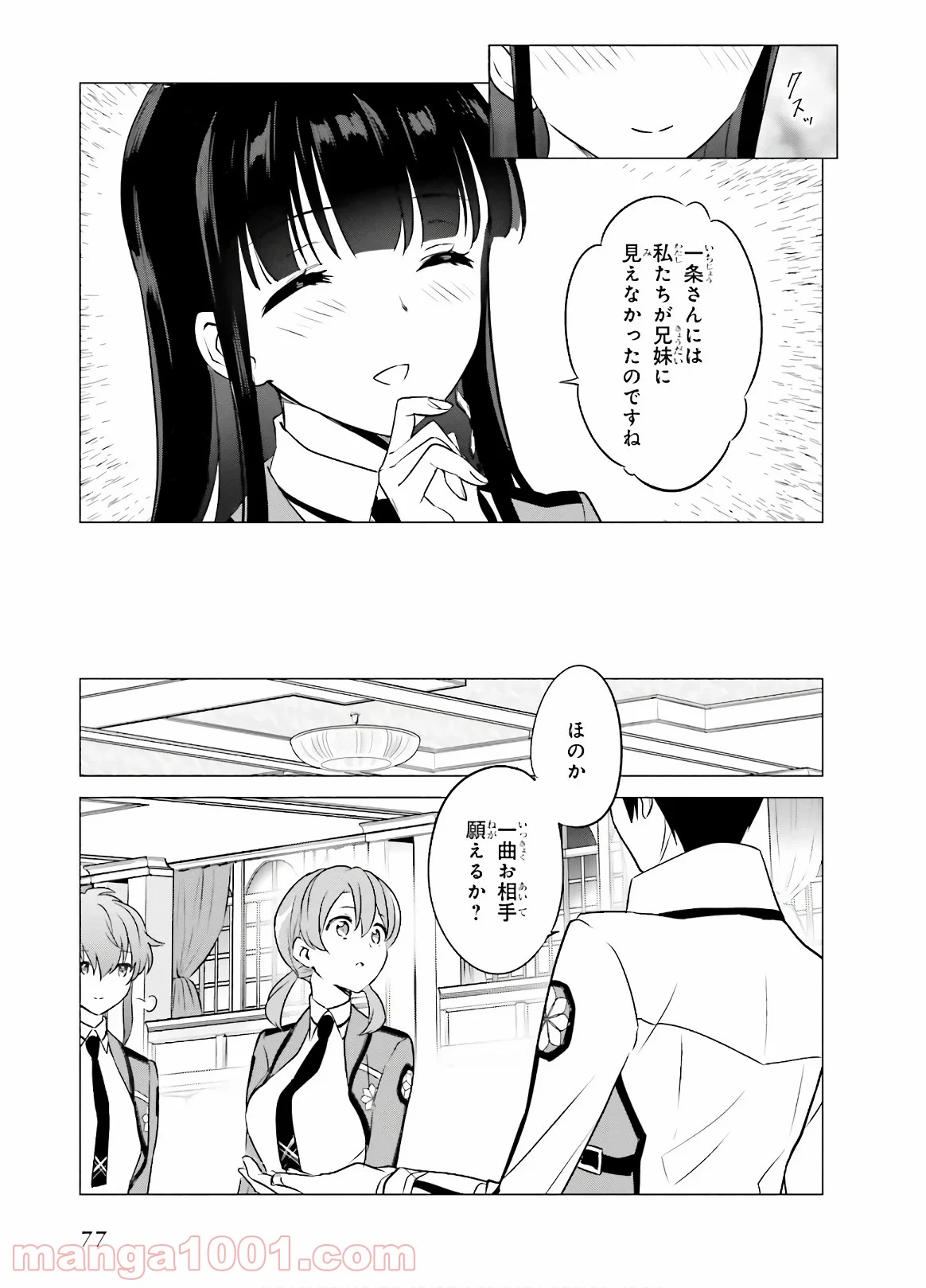 魔法科高校の優等生 - 第73話 - Page 9