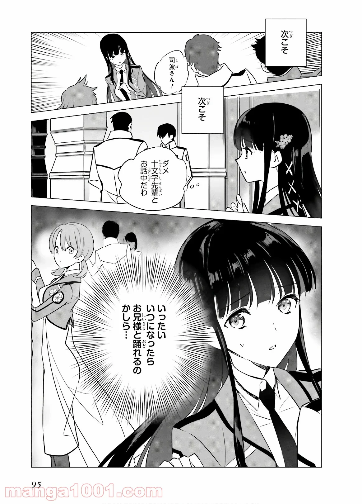 魔法科高校の優等生 - 第74話 - Page 13