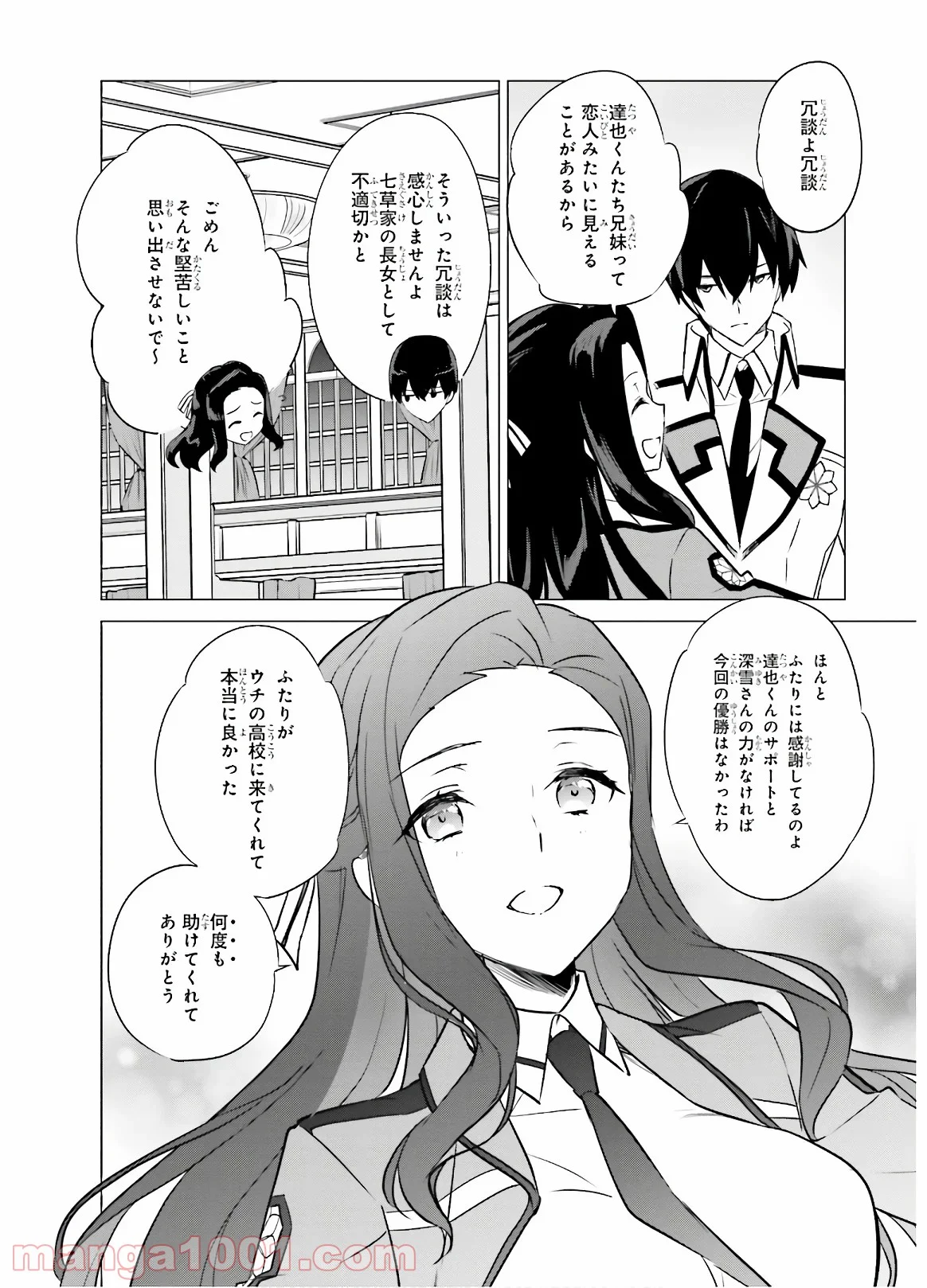 魔法科高校の優等生 - 第74話 - Page 6