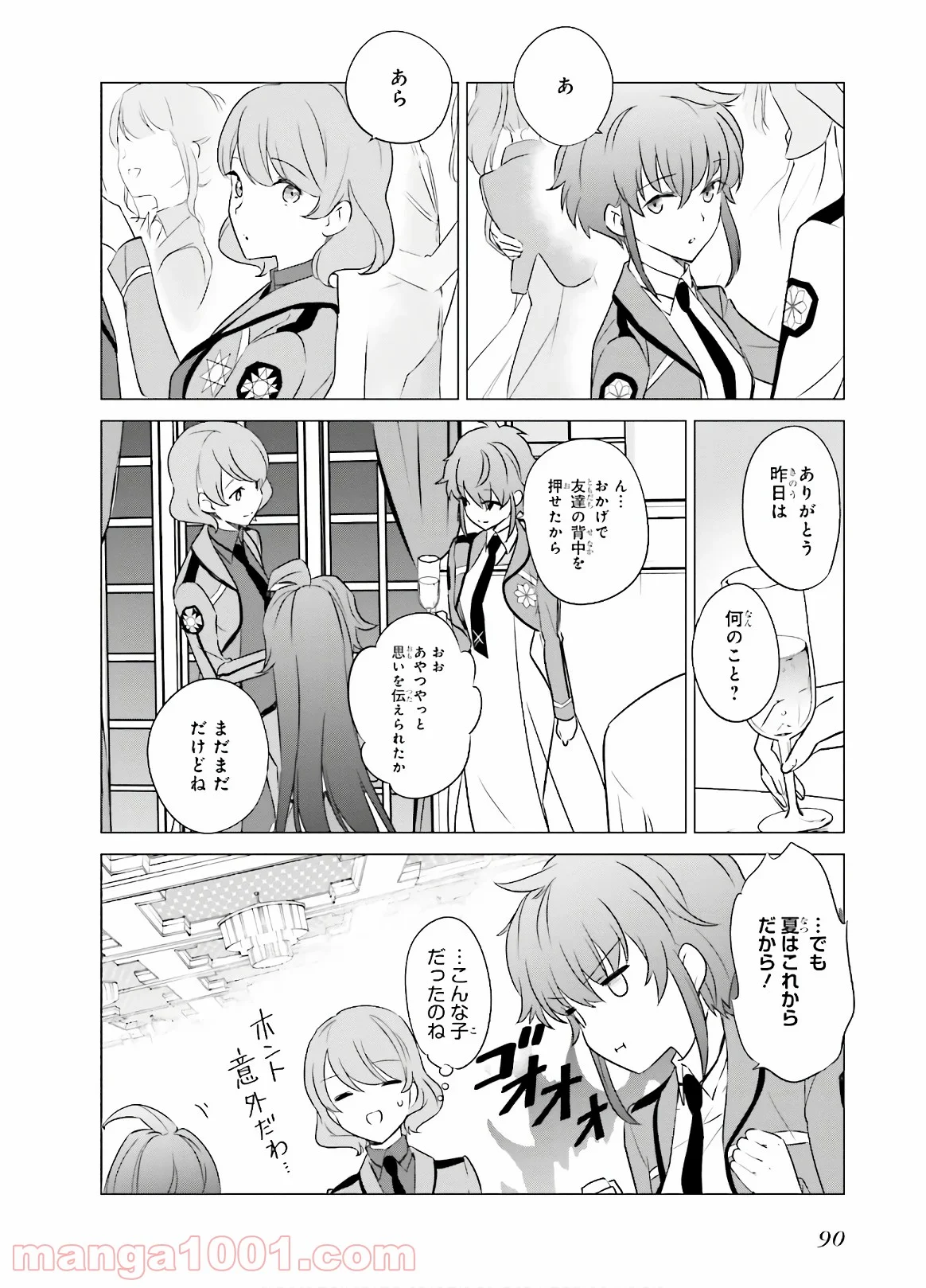 魔法科高校の優等生 - 第74話 - Page 8