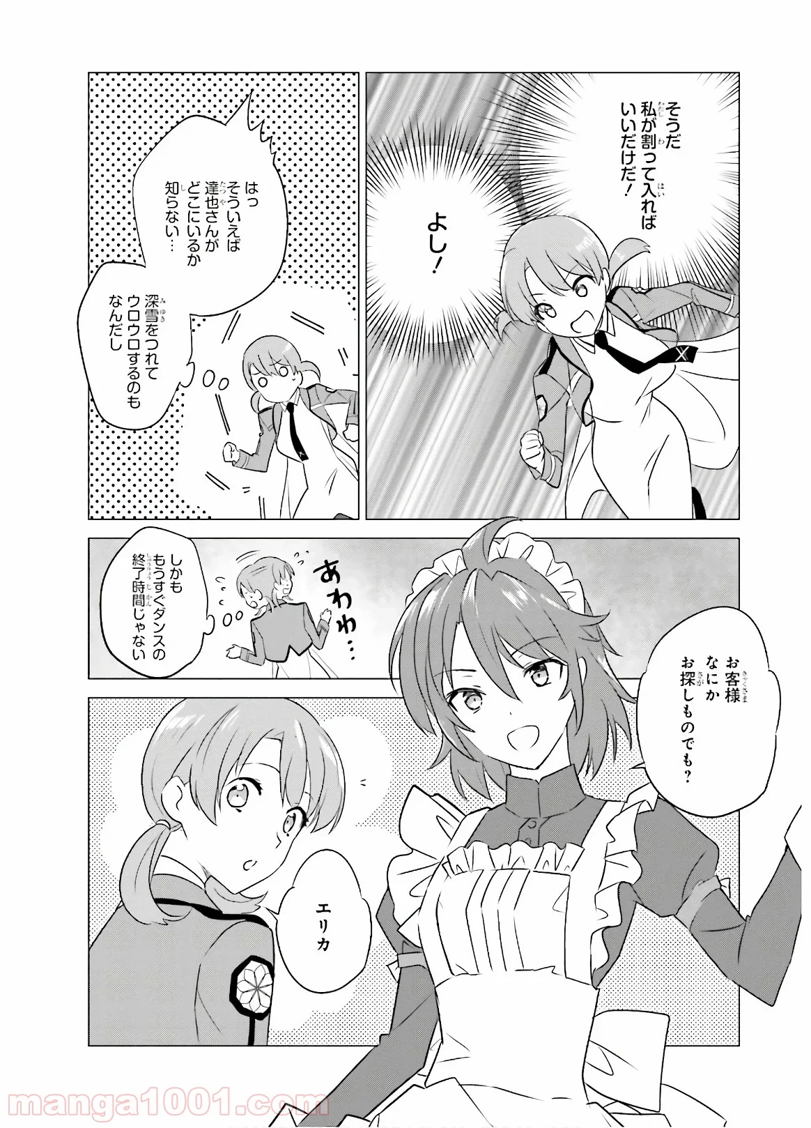 魔法科高校の優等生 - 第75話 - Page 12