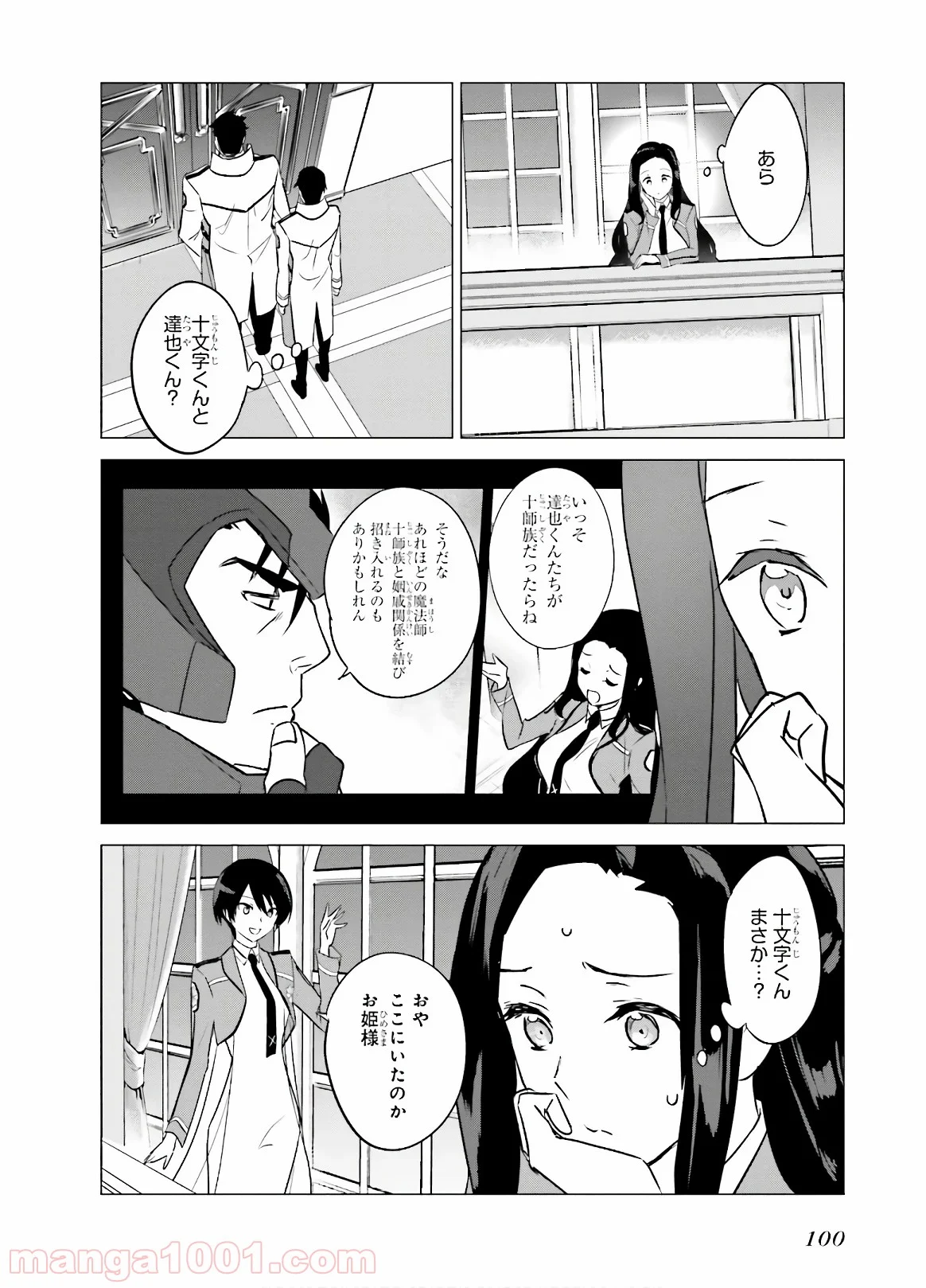 魔法科高校の優等生 - 第75話 - Page 4