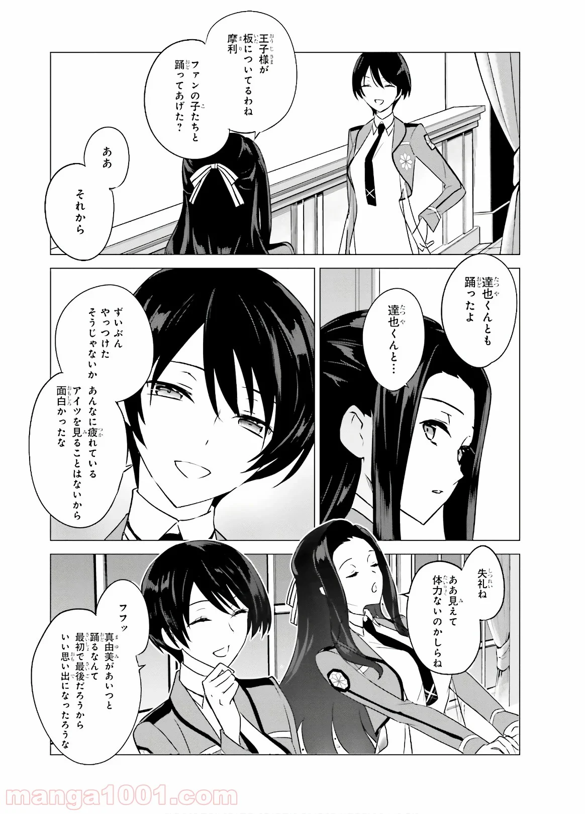 魔法科高校の優等生 - 第75話 - Page 5