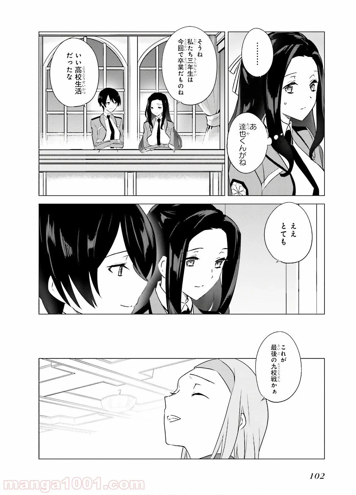 魔法科高校の優等生 - 第75話 - Page 6