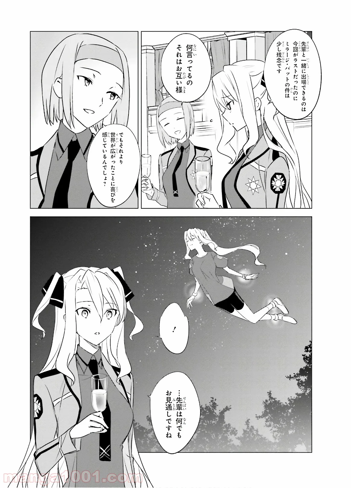 魔法科高校の優等生 - 第75話 - Page 7