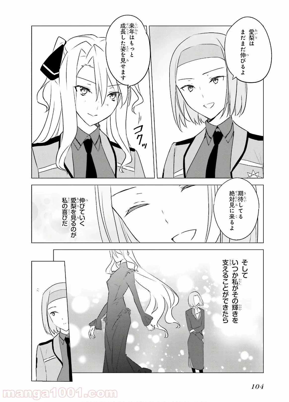 魔法科高校の優等生 - 第75話 - Page 8