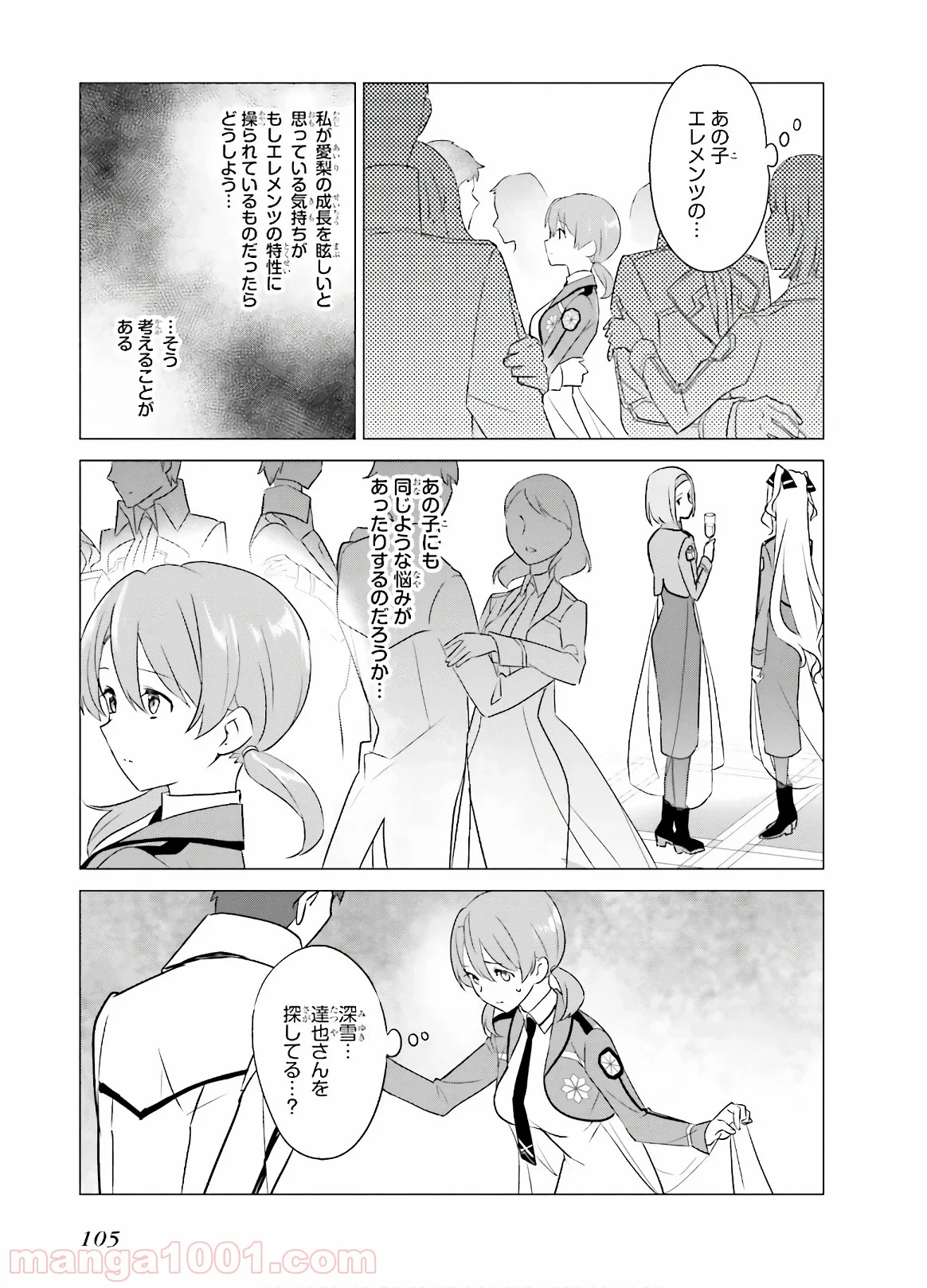 魔法科高校の優等生 - 第75話 - Page 9