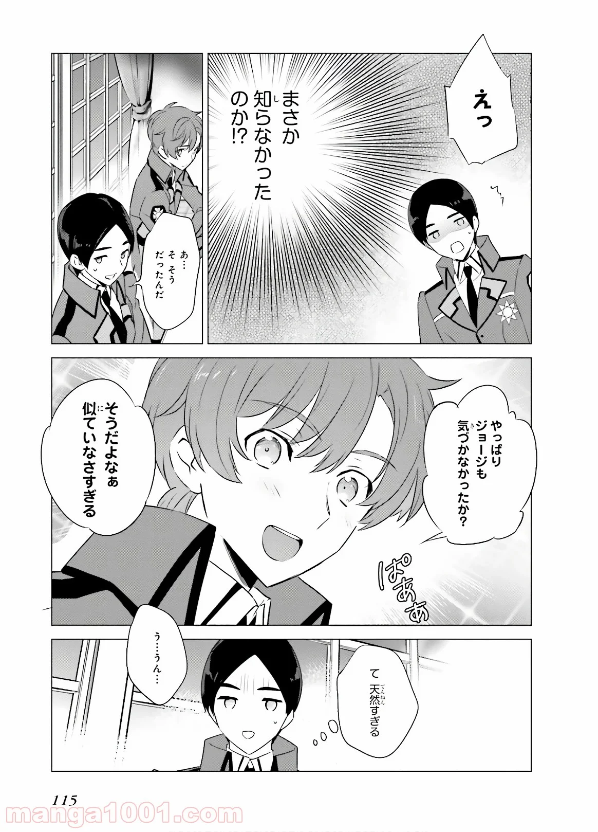 魔法科高校の優等生 - 第76話 - Page 7