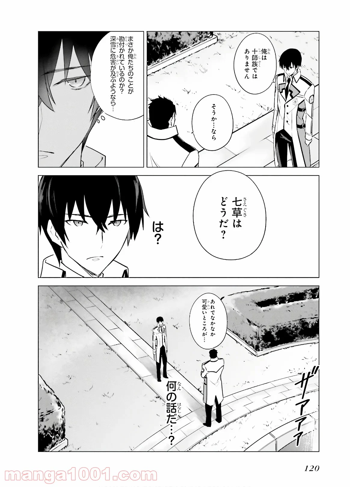 魔法科高校の優等生 - 第77話 - Page 2